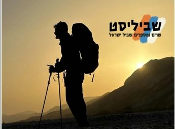 תמונת מופע: שביליסט